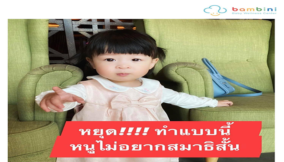 หยุด! ทำแบบนี้ ก่อนลูกสมาธิสั้น