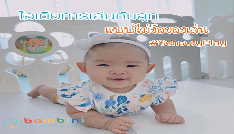 เล่นอะไรกับลูกดี ในช่วงวัยแรกเกิด ถึง 3ขวบ