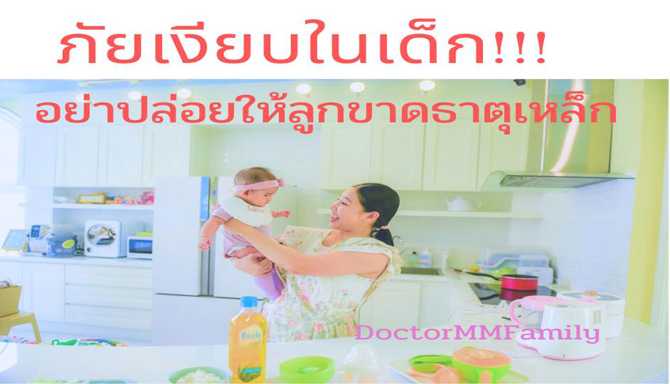 ภัยเงียบในเด็ก เรื่องที่พ่อแม่ต้องรู้