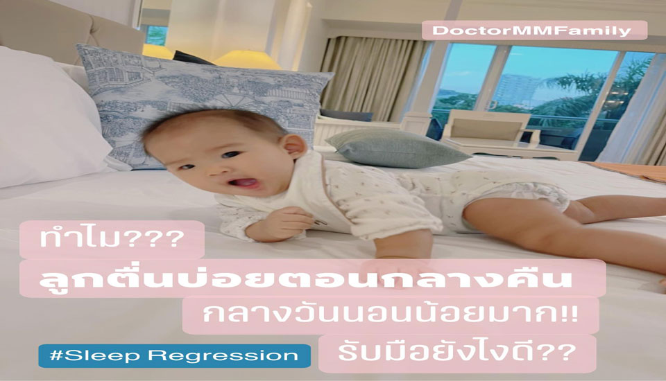 ลูกตื่นบ่อยตอนกลางคืน กลางวันก็นอนน้อย รับมือยังไงดี?