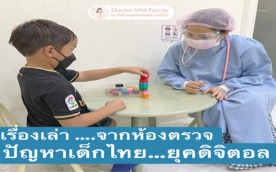 ปัญหาของเด็กไทย ยุคดิจิตอล