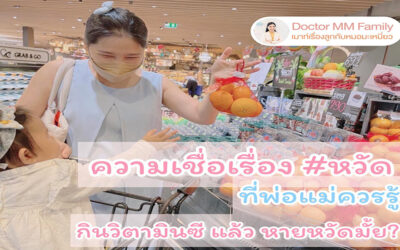 ความเชื่อเรื่องหวัด …วิตามินซี ช่วยได้มั้ย?