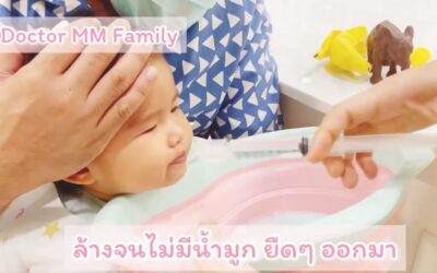 ลูกเป็นหวัด ล้างจมูกลูก ยังไงดี?