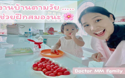 งานบ้านตามวัย เด็ก 1 ปี