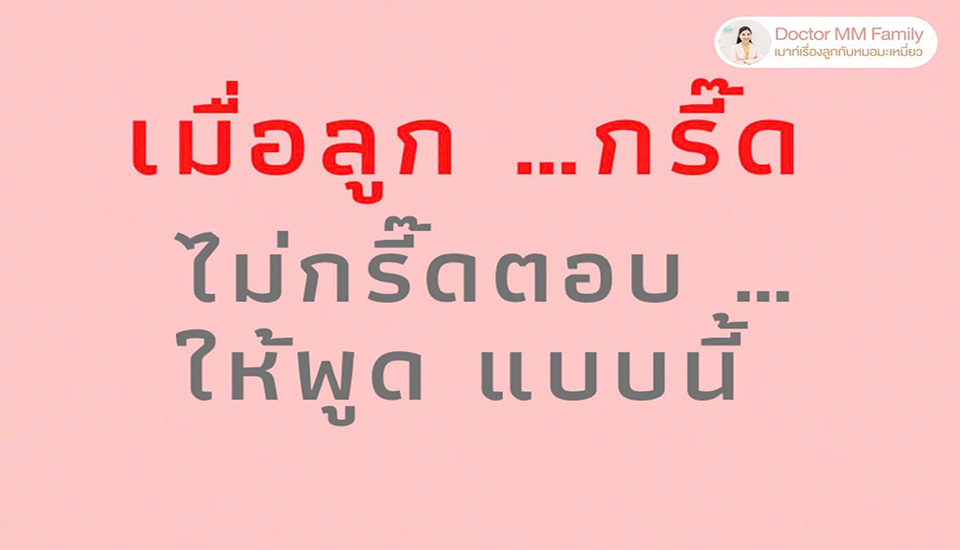 เมื่อลูก…กรี๊ด ….รับมือยังไงดี?