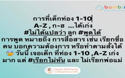 พูดช้าแบบไหน ต้องไปหาหมอ