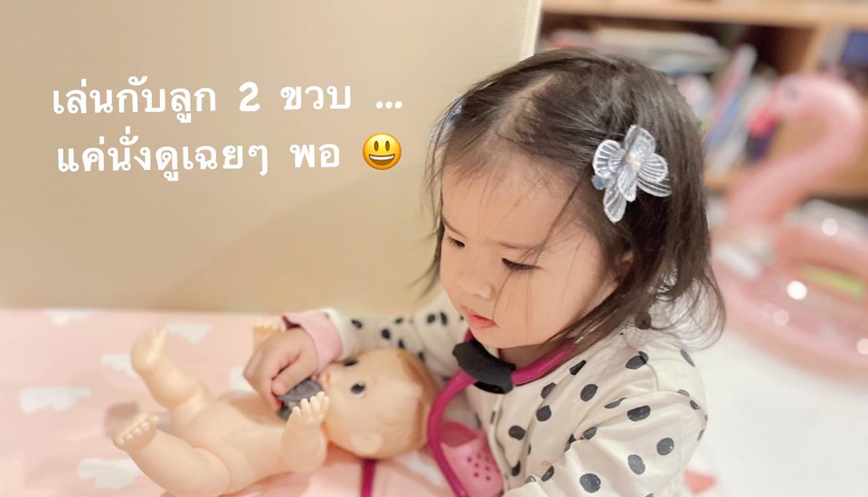 เล่นกับลูก 2 ขวบ ยังไงดี?