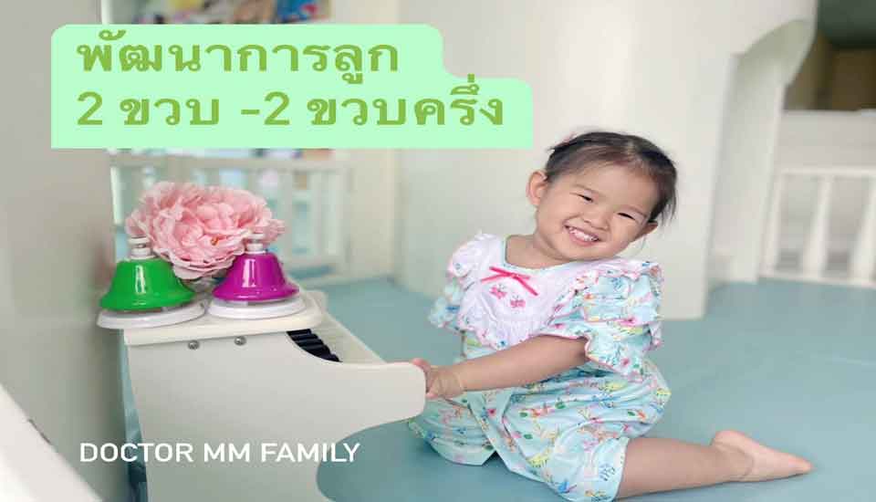 เล่นกับลูกอย่างไรดี ให้พัฒนาการดีสมวัย