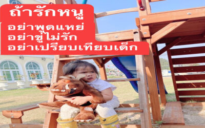 3 คำพูด…ที่อาจจะทำร้ายหัวใจลูก