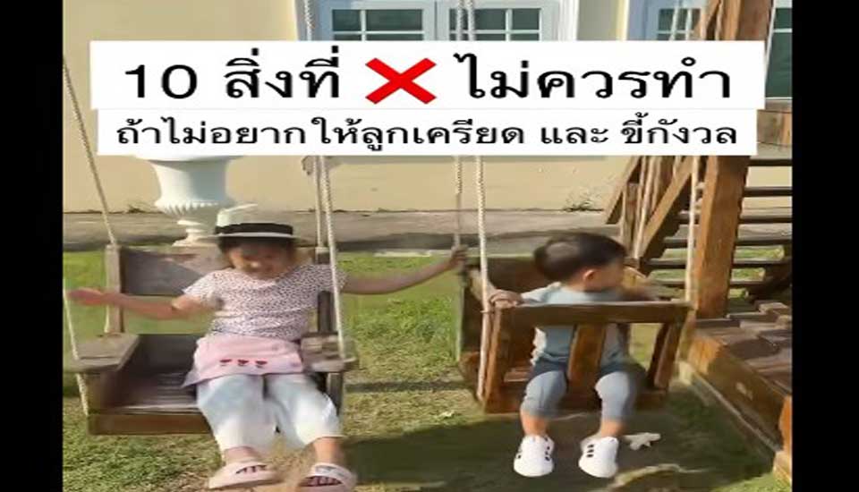 10 สิ่งที่…. ไม่ควรทำ