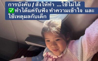 สิ่งที่ต้องเจอเมื่อลูกอายุ 4 ขวบ