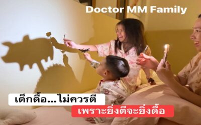 เด็กดื้อไม่ควรตี
